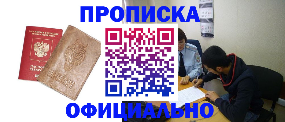 временная регистрация для всех в Анжеро-Судженске