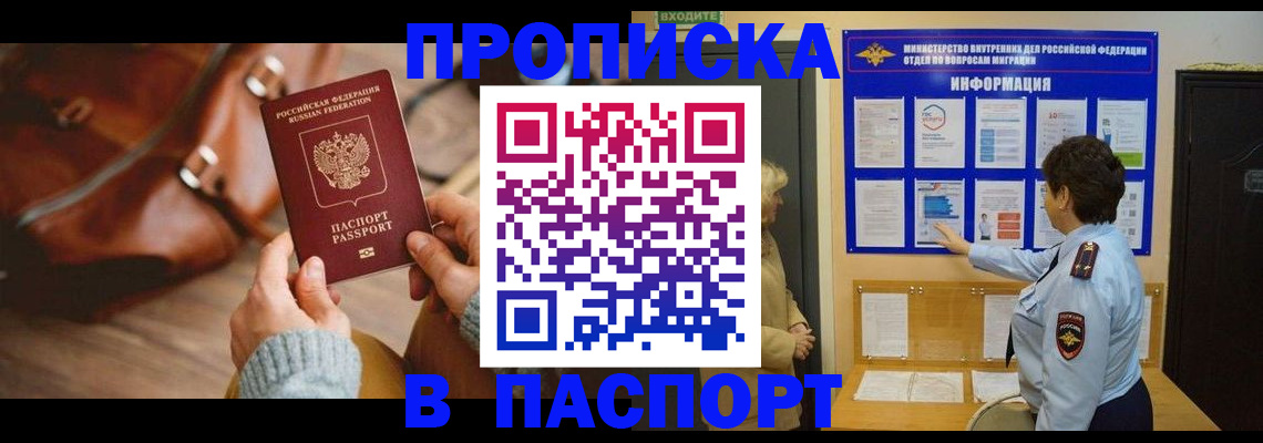 прописка в квартире в Анжеро-Судженске